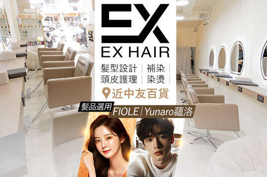 EX hair salon(台中五權店)