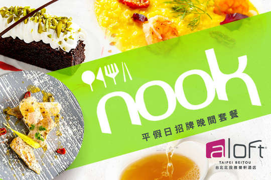 台北北投雅樂軒酒店-Nook聚聚樂