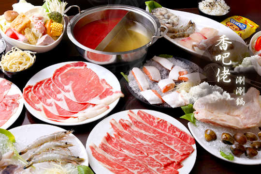 香吧佬涮涮鍋(大安店)
