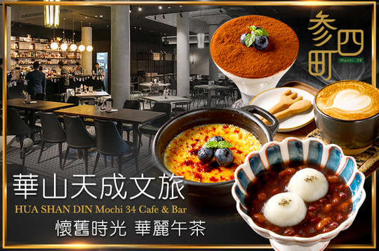 天成文旅華山町