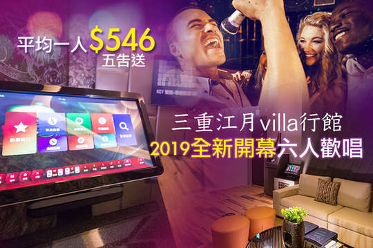 台北-三重江月Villa行館