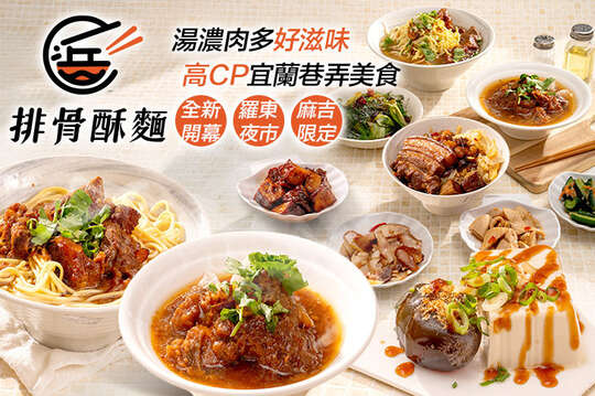 岳記 排骨酥麵(羅東旗艦店)