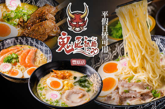 鬼匠拉麵(豐原店)