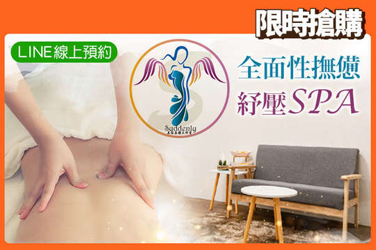 驀然spa美容美體