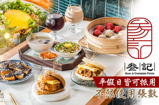 叁記創意刈包(逢甲旗艦店)