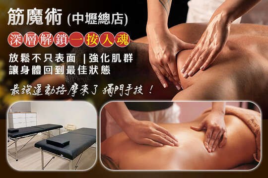 筋魔術 (中壢總店)