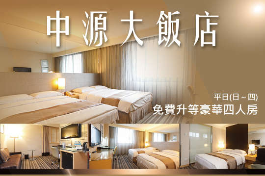 台北桃禧大飯店