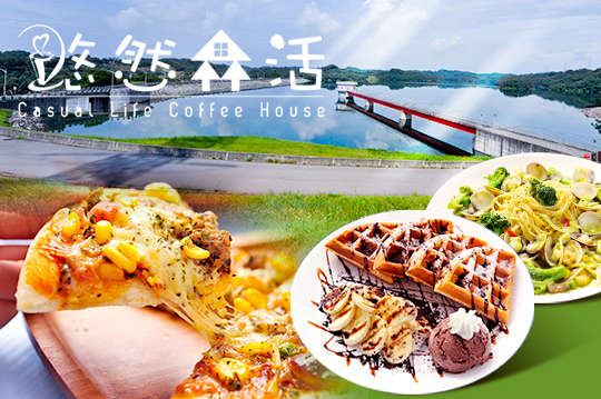 悠然森活民宿。咖啡。輕食