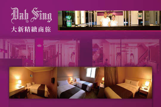 花蓮-大新精緻商旅