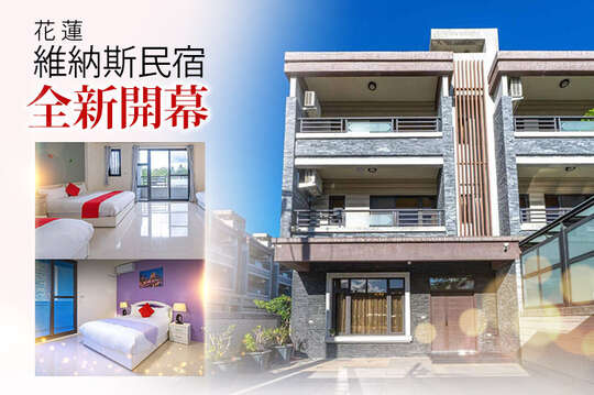 花蓮-維納斯民宿