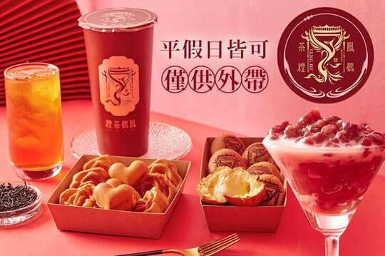 鳳鶴茶糛(沙鹿中山店)