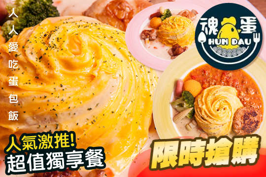 魂蛋洋食歐姆蛋包飯