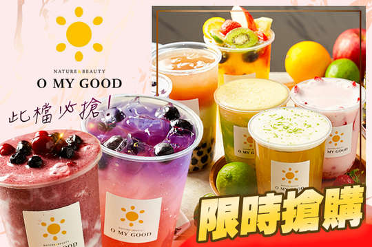 O MY GOOD 歐麥谷(永康店)
