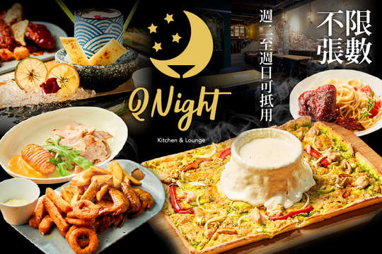 QNight餐酒館