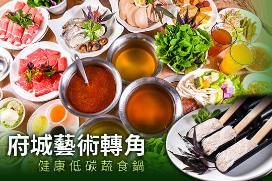 藝術轉角(東東蔬食鍋)