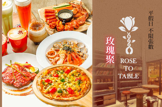 玫瑰聚 ROSE TO TABLE