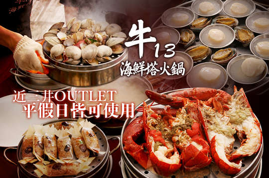 樂七 Lucky 7海鮮塔火鍋