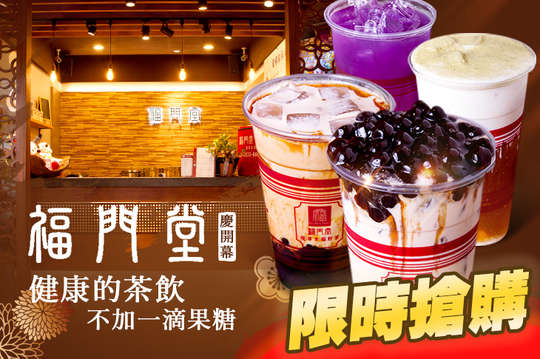 福門堂