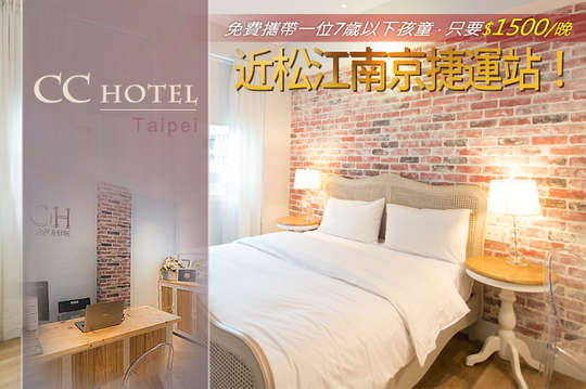 台北-CC hotel 兆基旅館