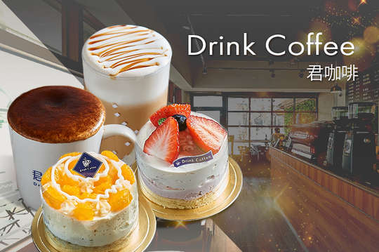 君咖啡Drink Coffee