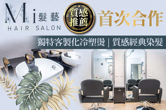 Mi髮藝
