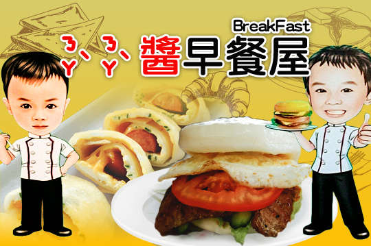 ㄋㄚˋㄋㄚˋ醬早餐屋