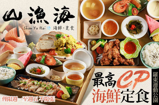 山漁海-本地海鮮定食(羅東冬山店)