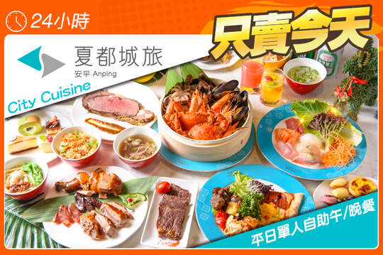 夏都城旅  城食百匯 City Cuisine