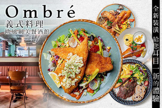 Ombré(敦南旗艦店)