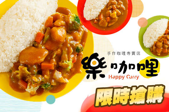 樂咖哩