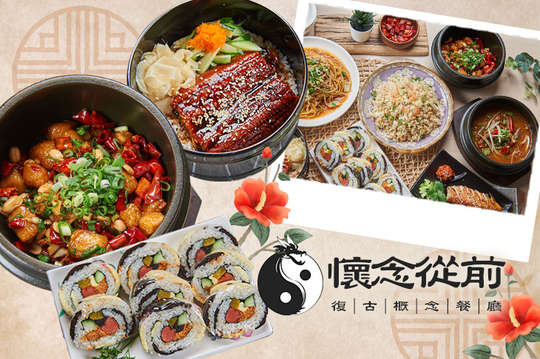 懷念從前復古概念餐廳