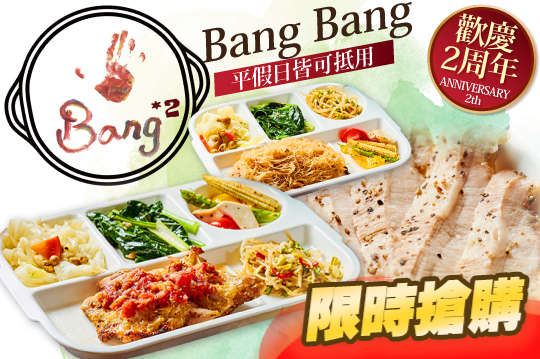 Bang Bang 2.0 美式餐廳