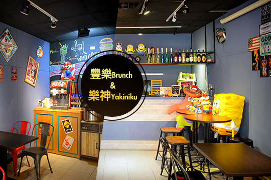 豐樂Brunch & 樂神Yakiniku