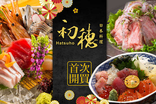 初穗