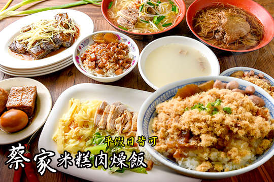 蔡家米糕肉燥飯