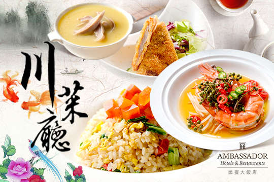 高雄國賓川菜廳