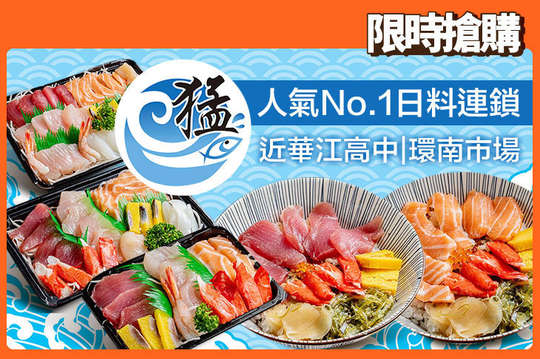 猛甲生魚片(萬華總店)