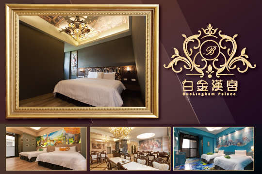 花蓮-白金漢宮民宿