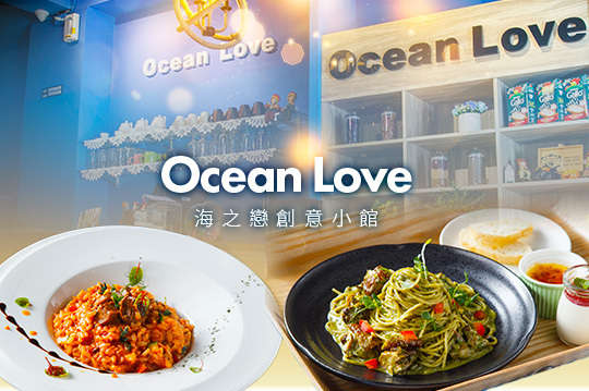 Ocean Love 海之戀創意小館