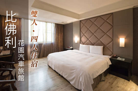 嘉義-比佛利花園汽車旅館
