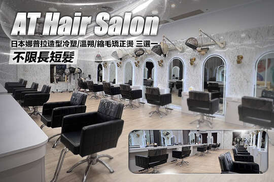 AT Hair Salon