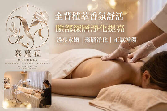 MULUOLA慕蘿菈SPA 美學