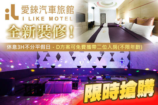 桃園-愛錸休閒精品旅館