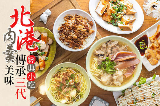 北港肉羹