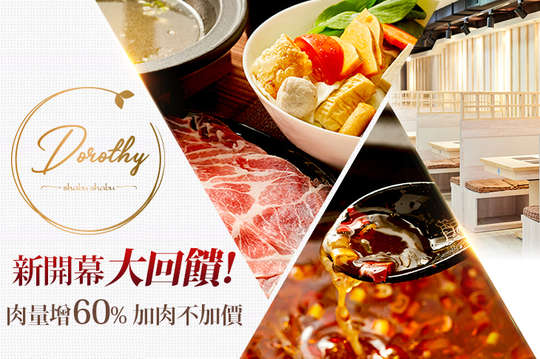陶樂絲石頭鍋