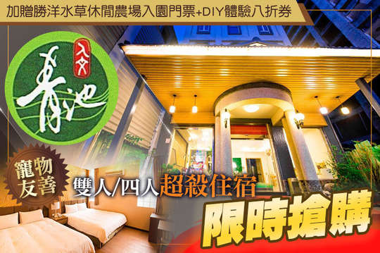 礁溪青池人文溫泉會館