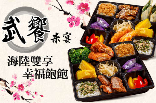武饗米宴