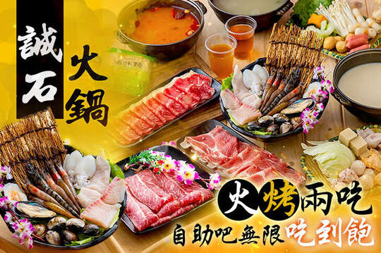 誠石火鍋(龜山店)