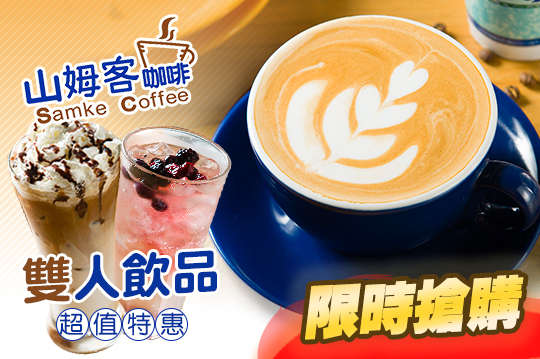 山姆客咖啡