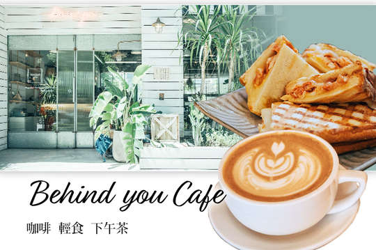 你後面  Behindyou Cafe